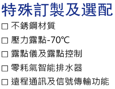特殊订制及选配.jpg